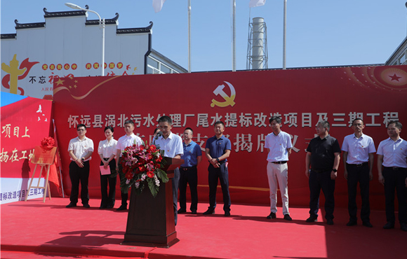 懷遠(yuǎn)縣渦北污水廠尾水提標(biāo)改造項目臨時黨支部揭牌
