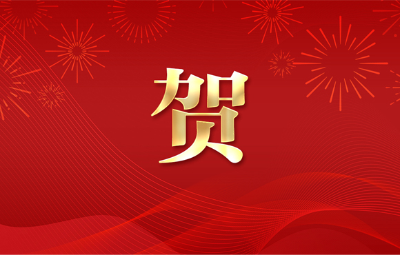 賀！公司一技術入選省工業(yè)節(jié)能環(huán)?！拔鍌€一百“推介目錄